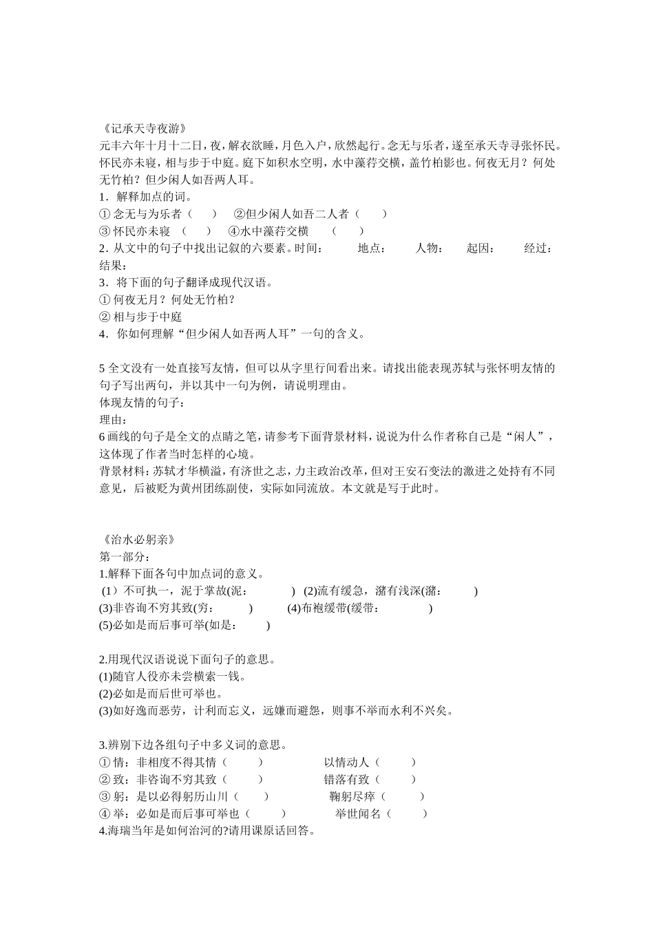 苏教版八年级语文（上）古文复习练习_第3页