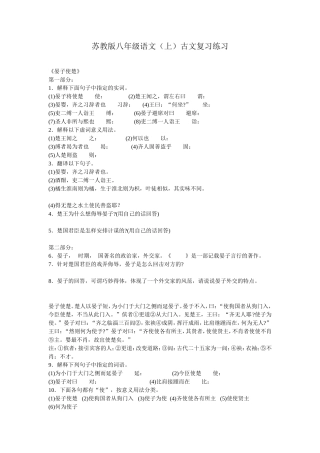 苏教版八年级语文（上）古文复习练习