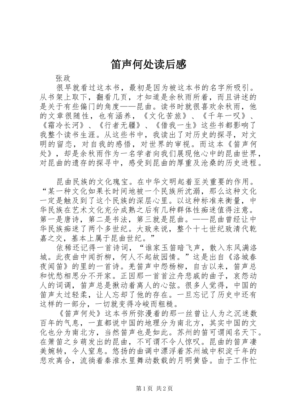 笛声何处读后感_第1页