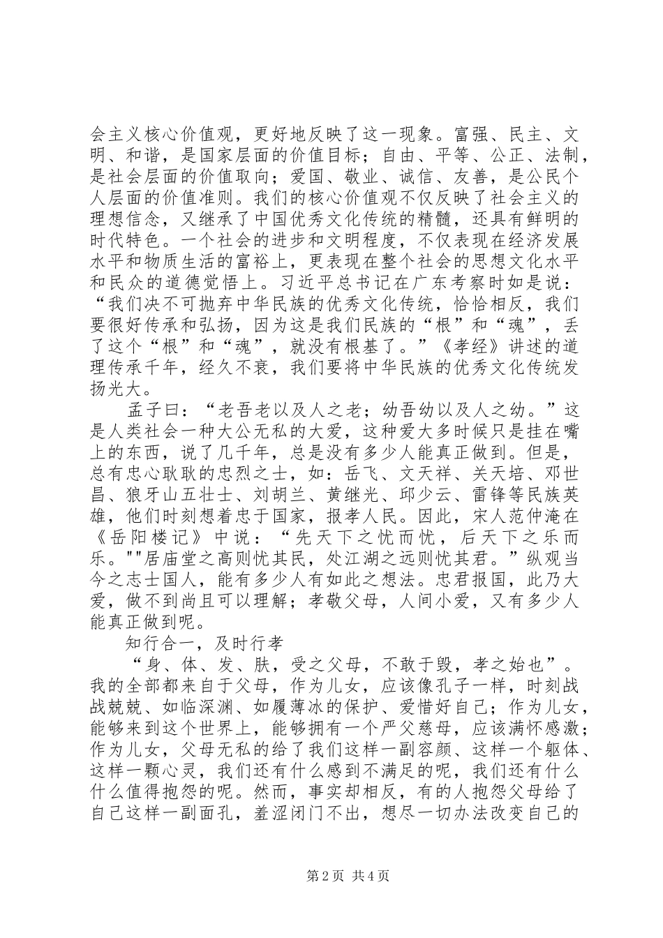 孝经心得体会孙聪聪_第2页
