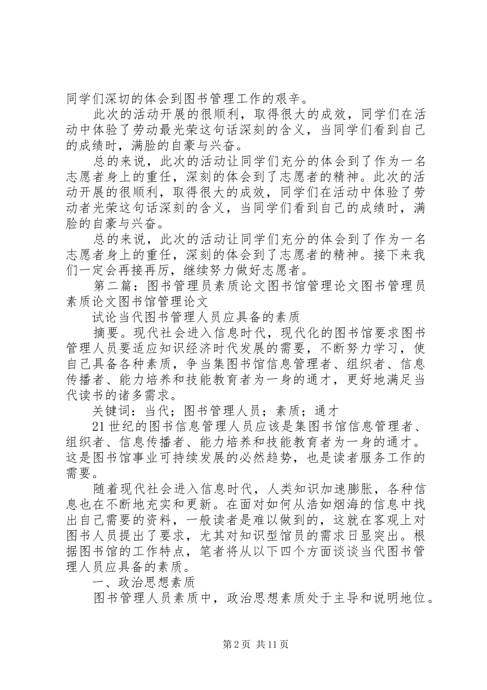 图书馆图书摆放管理员心得_第2页