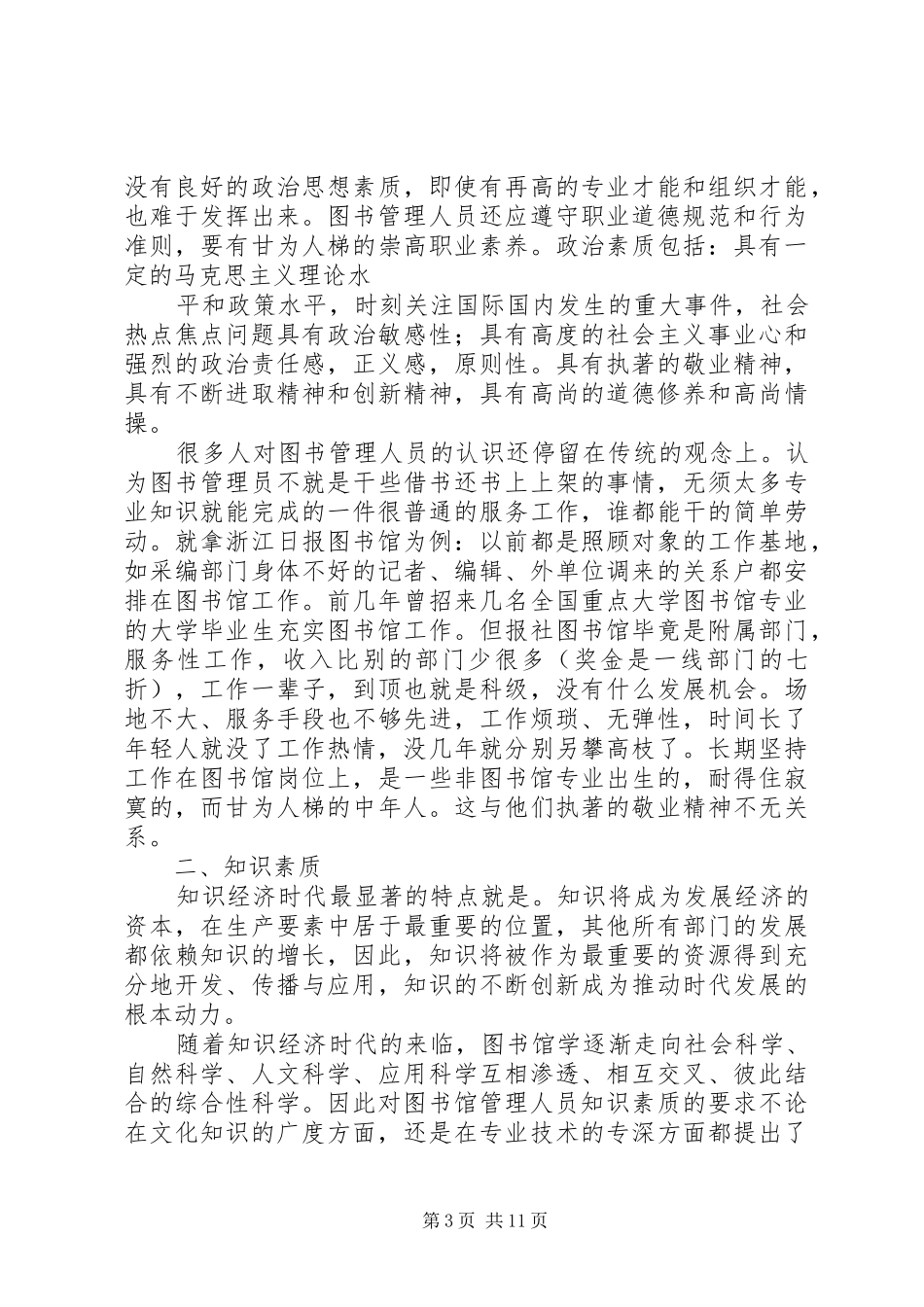 图书馆图书摆放管理员心得_第3页