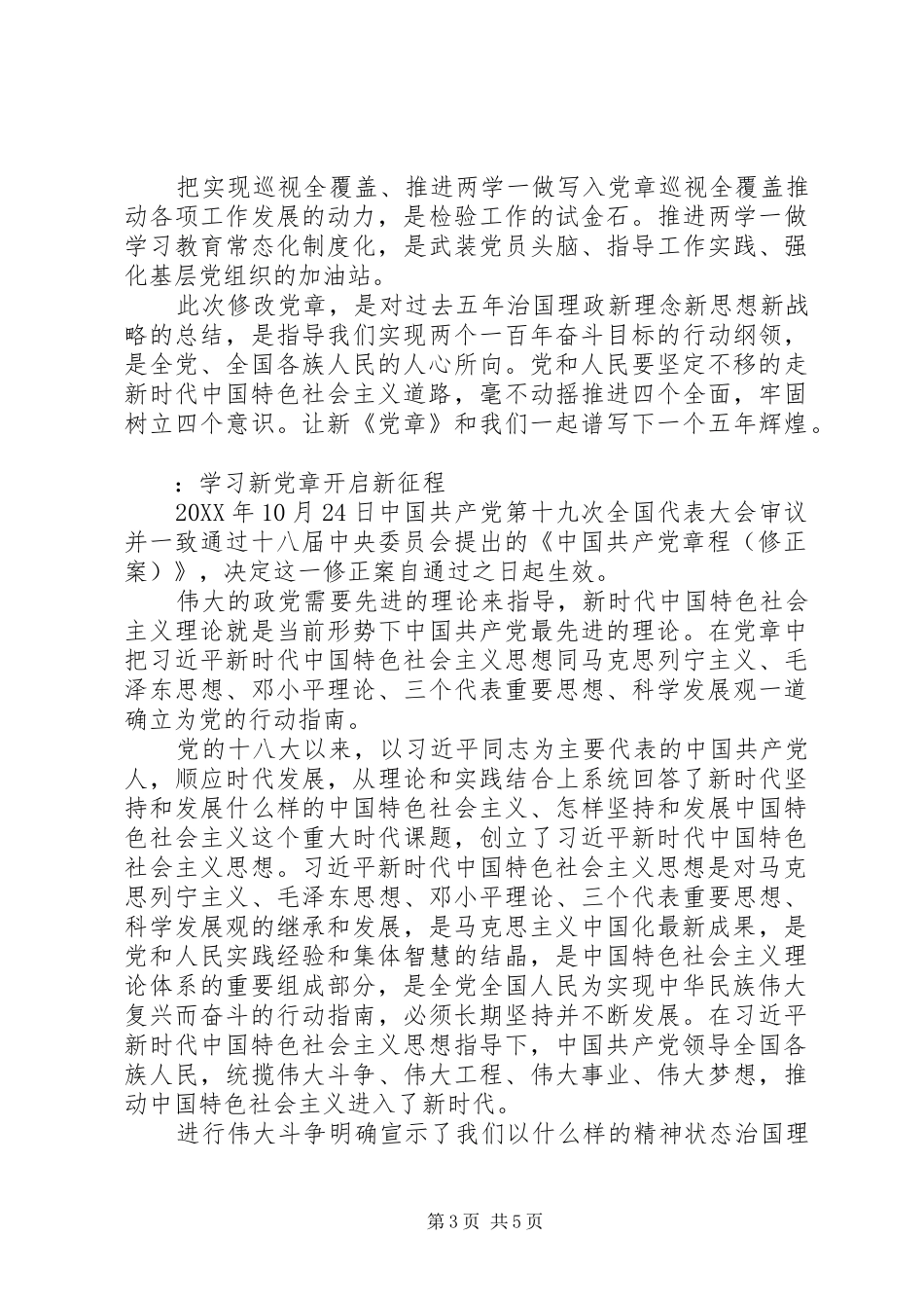 201X年新《党章》心得体会_第3页