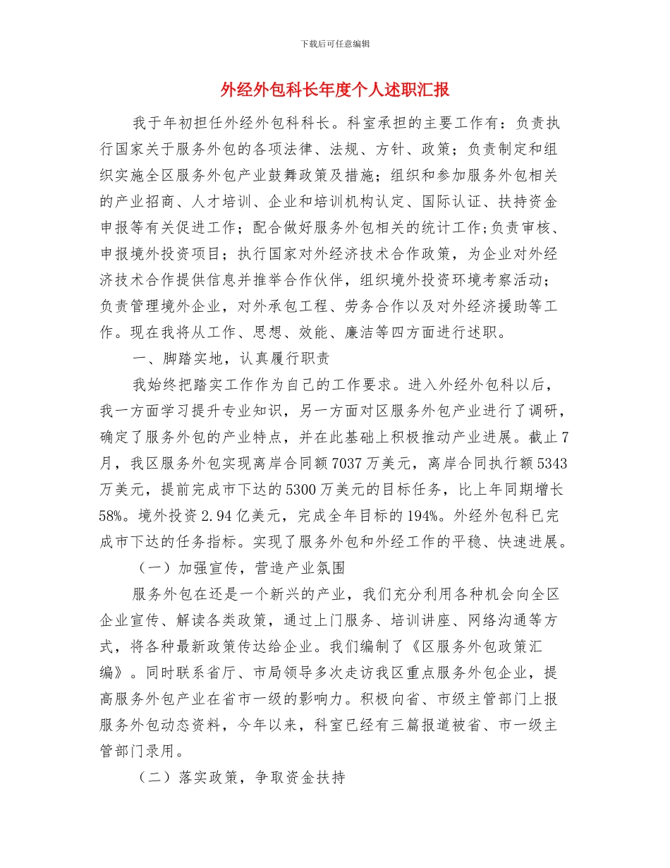 外科护理年终工作总结汇报2024与外经外包科长年度个人述职汇报汇编_第3页