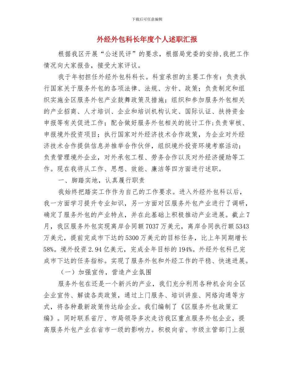 外科护理年终工作总结与外经外包科长年度个人述职汇报汇编_第3页
