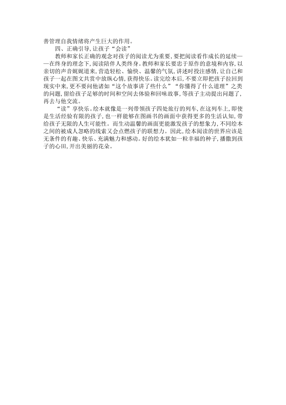 在绘本中让孩子“读”享快乐_第2页