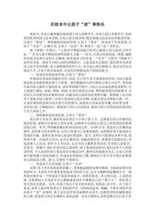 在绘本中让孩子“读”享快乐