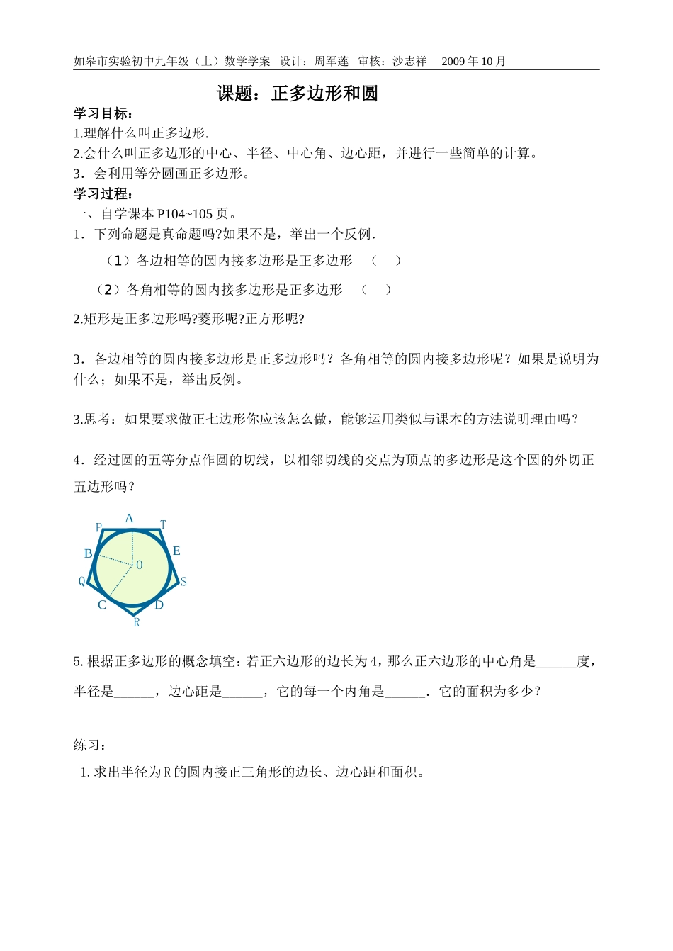 正多边形和圆的正式学案_第1页