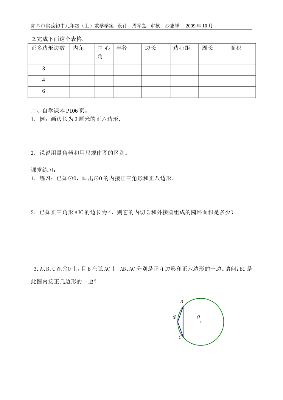 正多边形和圆的正式学案_第2页