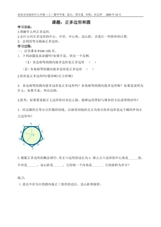 正多边形和圆的正式学案