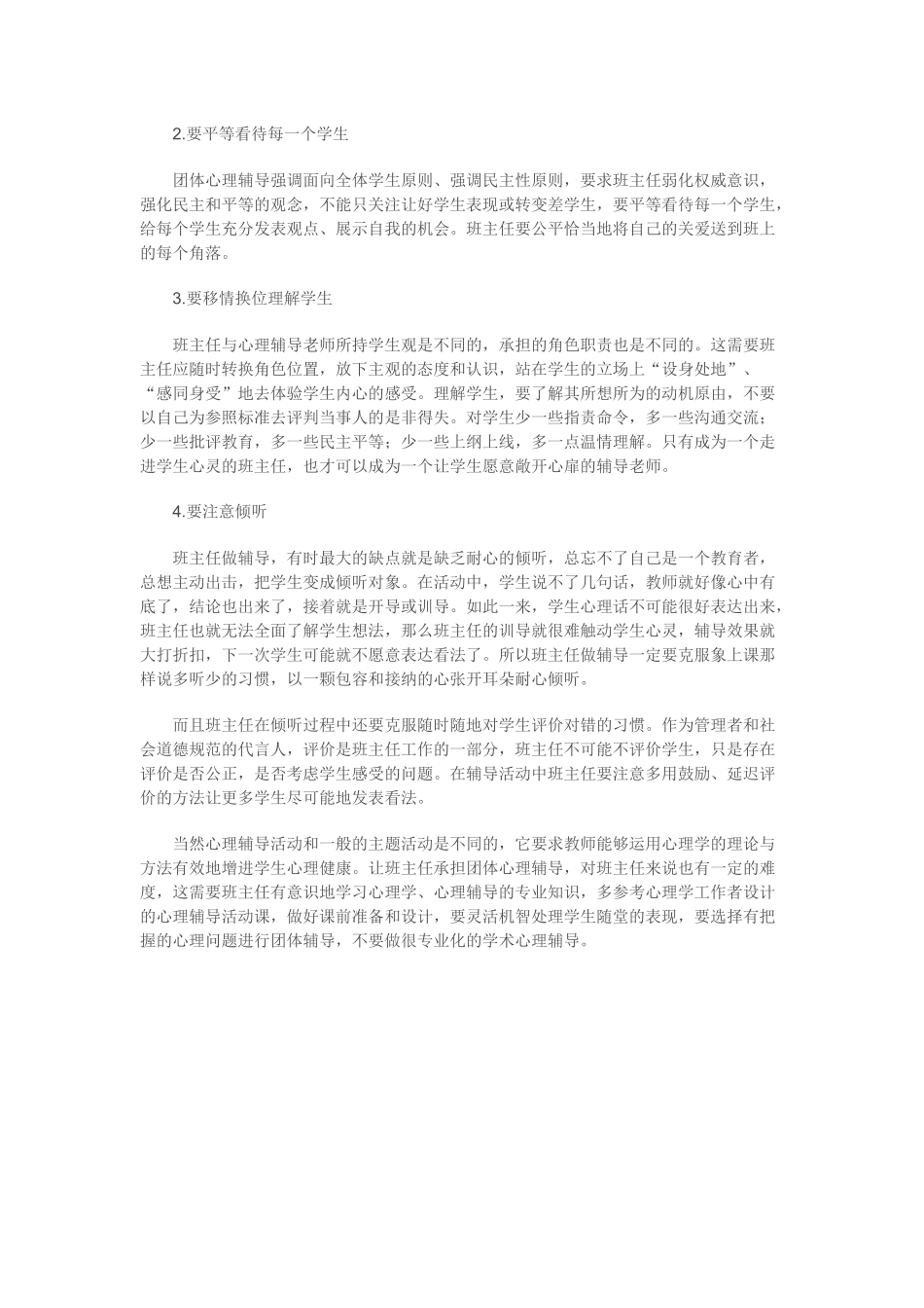 班主任如何开展心理辅导_第2页