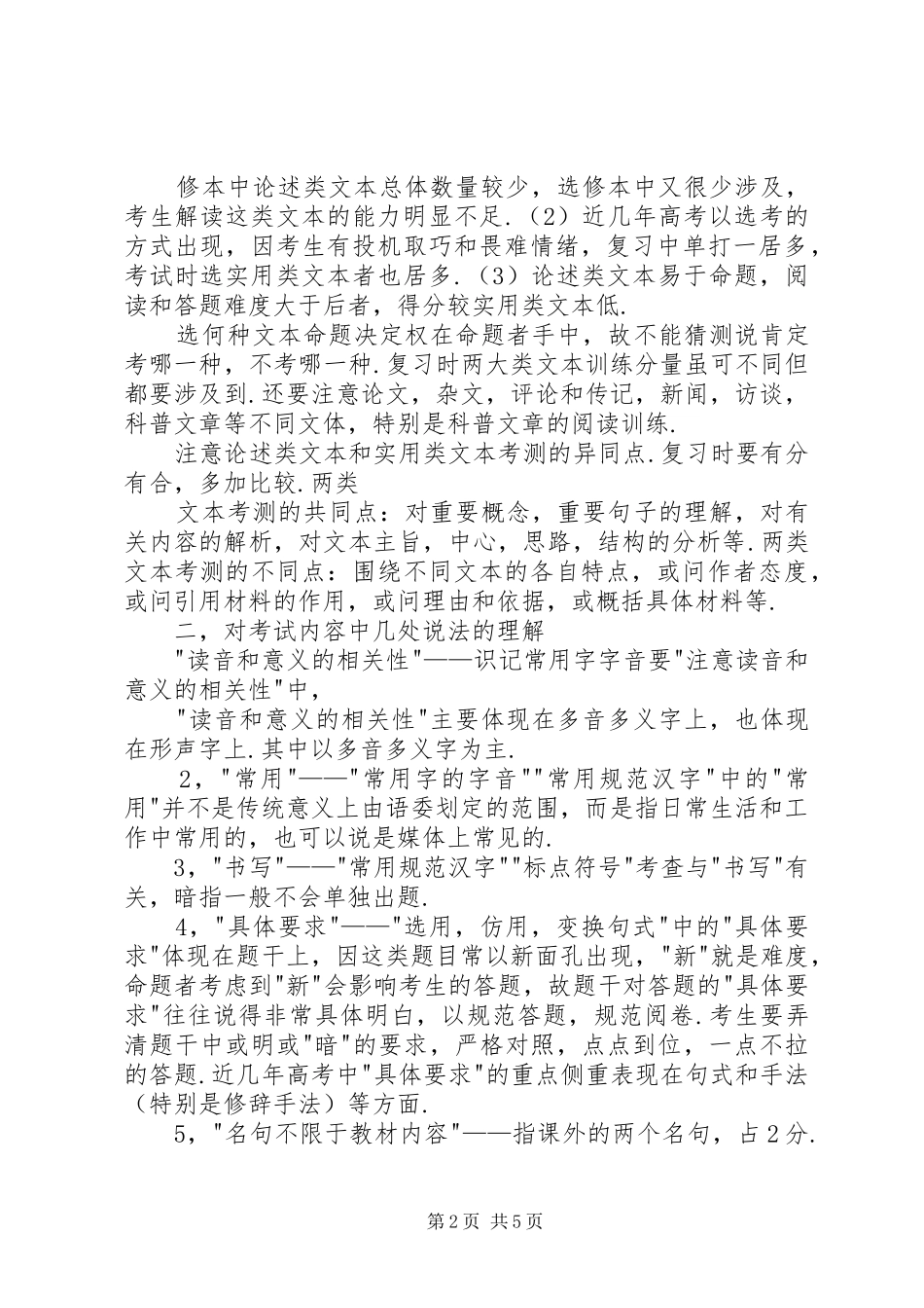 学习《20XX年江苏高考语文考试说明》的几点体会_第2页