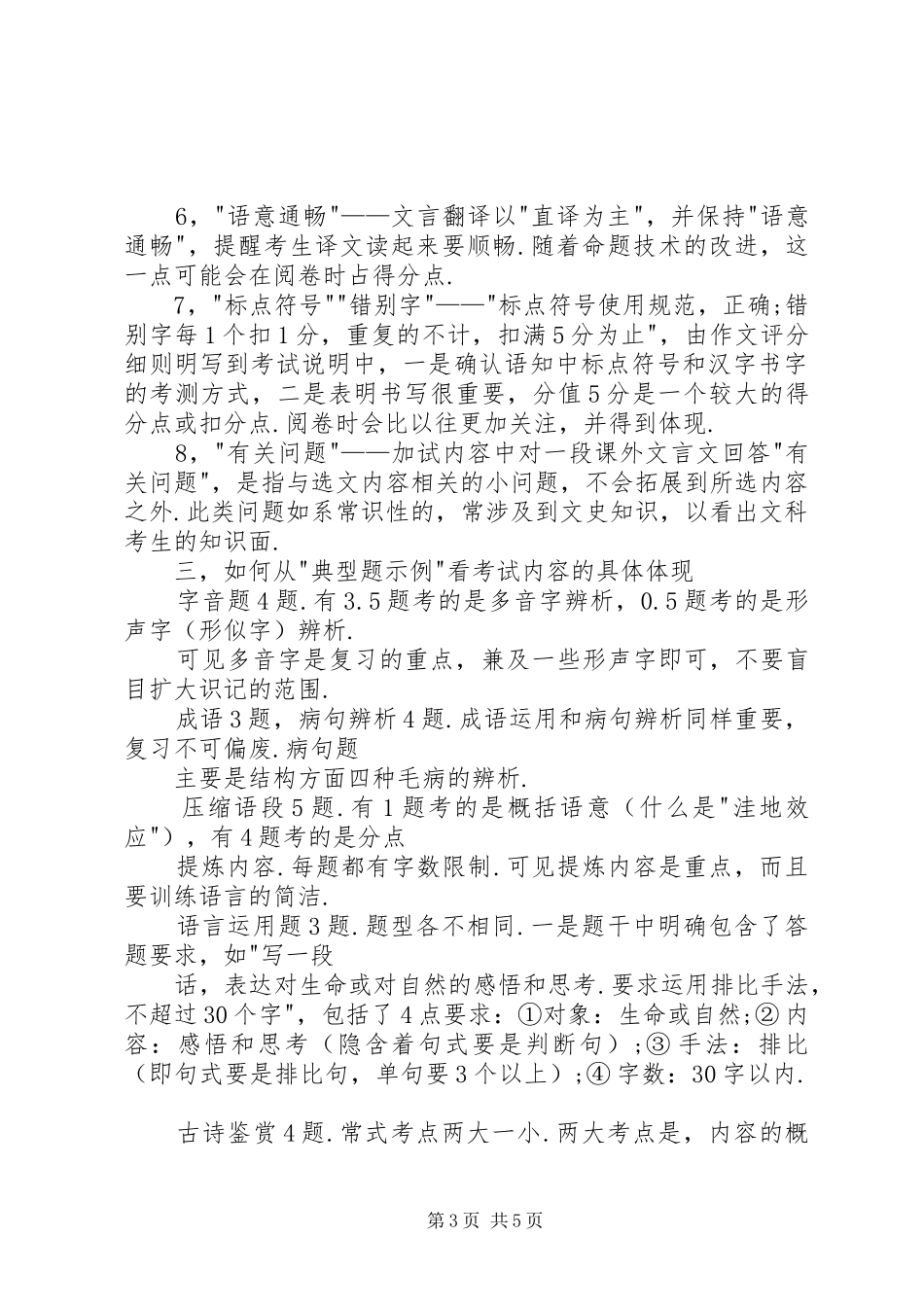学习《20XX年江苏高考语文考试说明》的几点体会_第3页