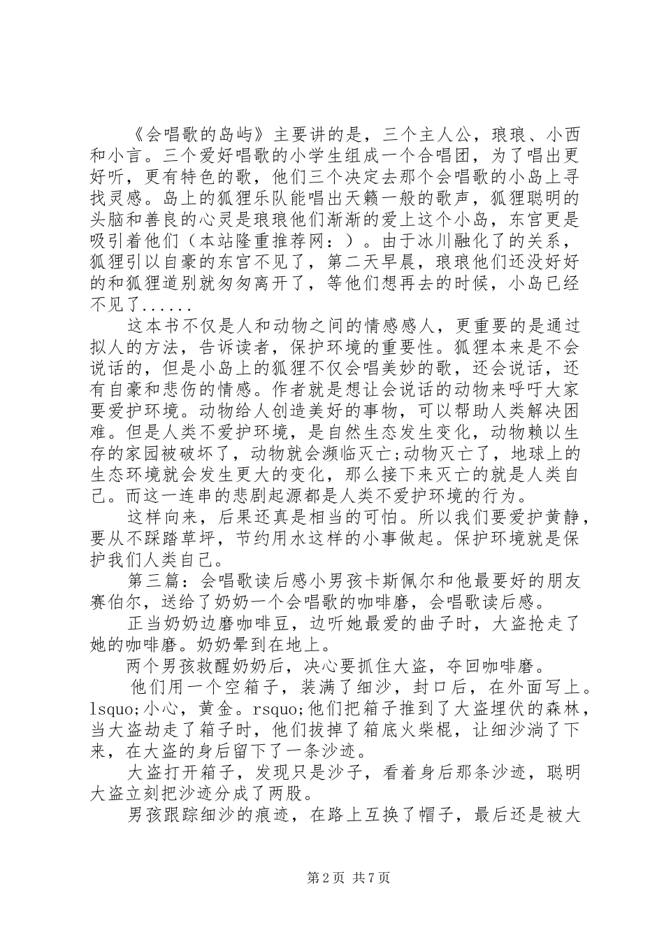《会唱歌的岛屿》读后感_第2页