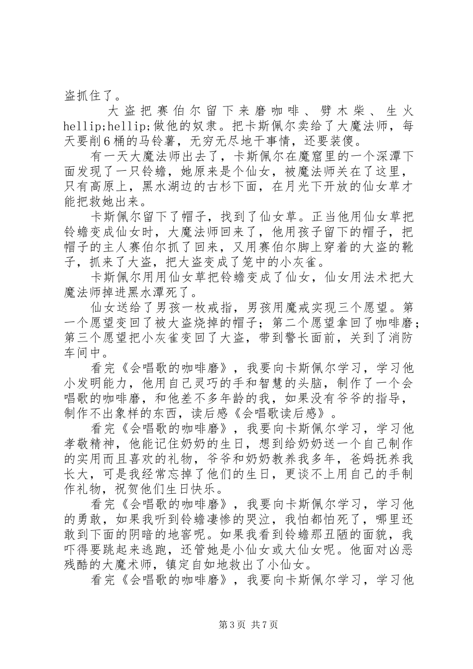 《会唱歌的岛屿》读后感_第3页