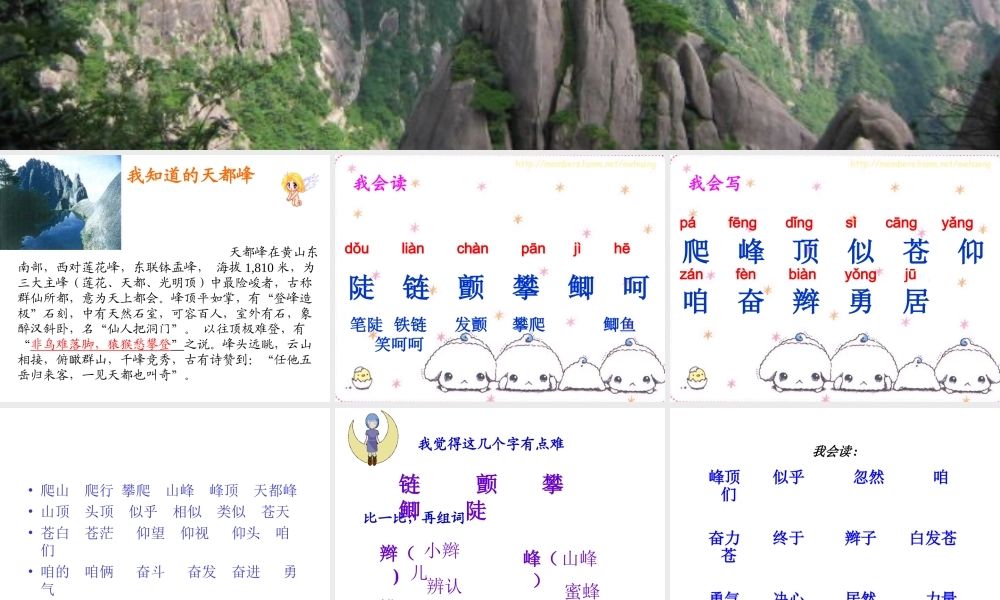 《爬天都峰》PPT课件zhang