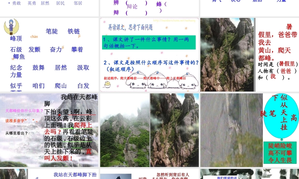 《爬天都峰》PPT课件zhang