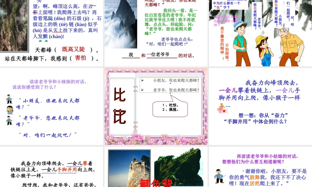 《爬天都峰》PPT课件zhang