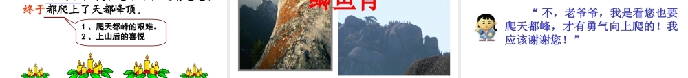 《爬天都峰》PPT课件zhang