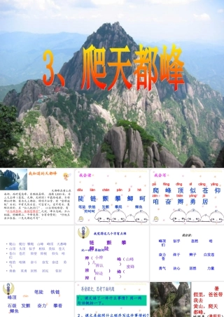 《爬天都峰》PPT课件zhang