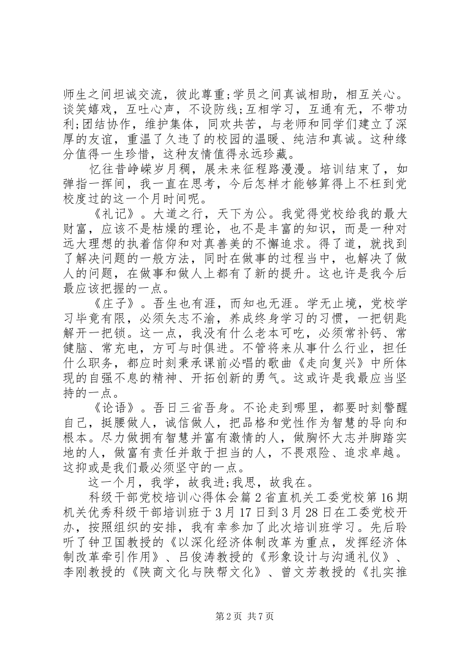 科级干部党校培训心得体会_第2页