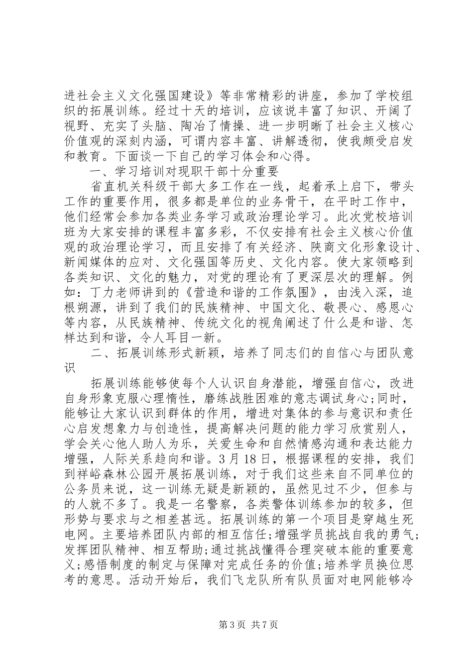 科级干部党校培训心得体会_第3页