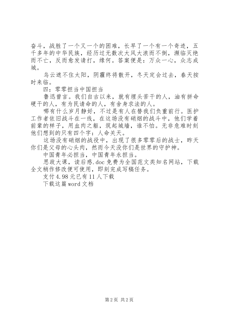 思政大课，读后感_第2页
