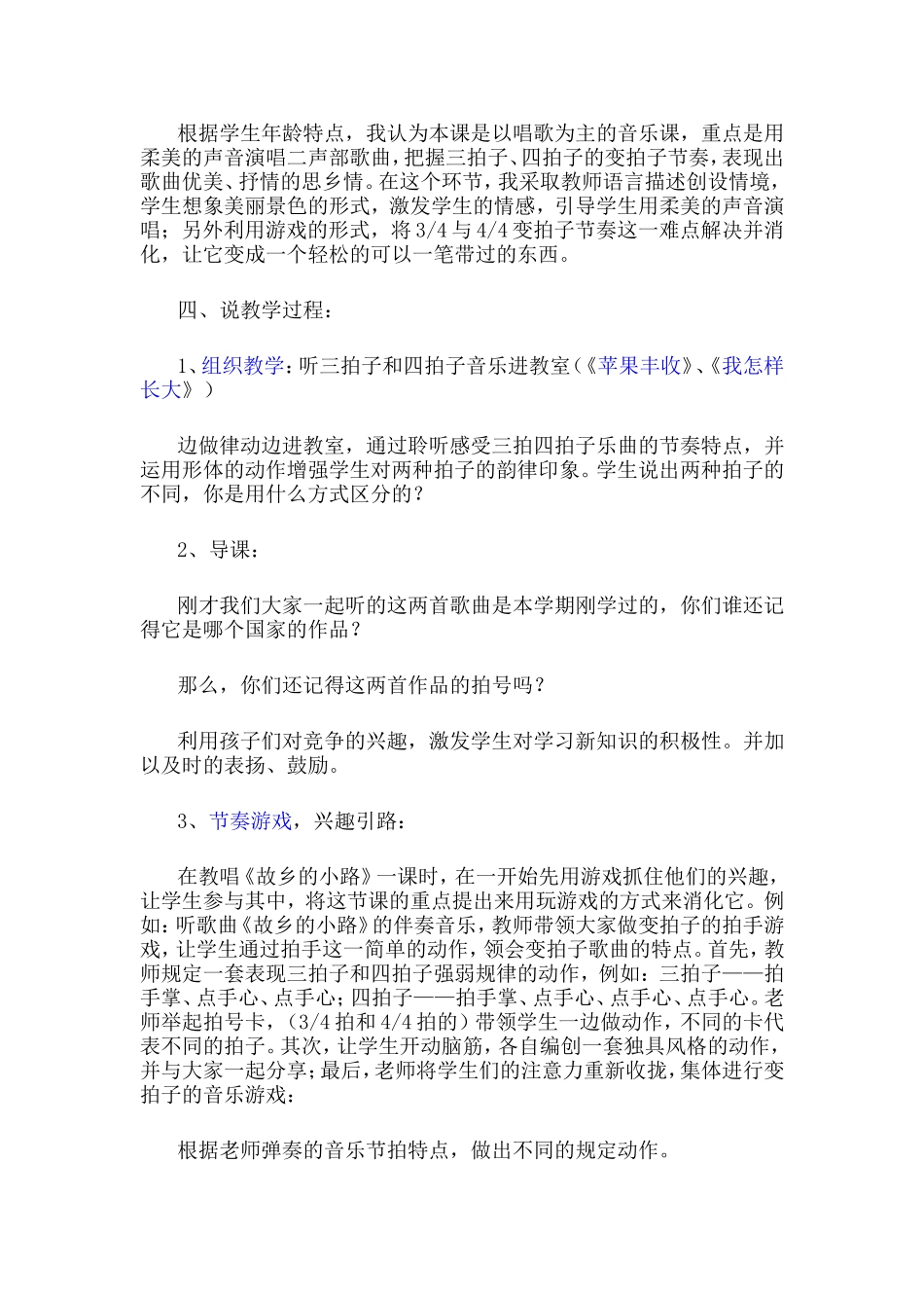 故乡的小路说课稿_第2页