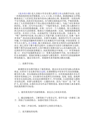 故乡的小路说课稿