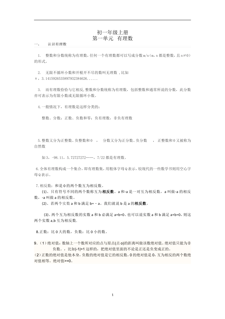 有理数的认识_第1页