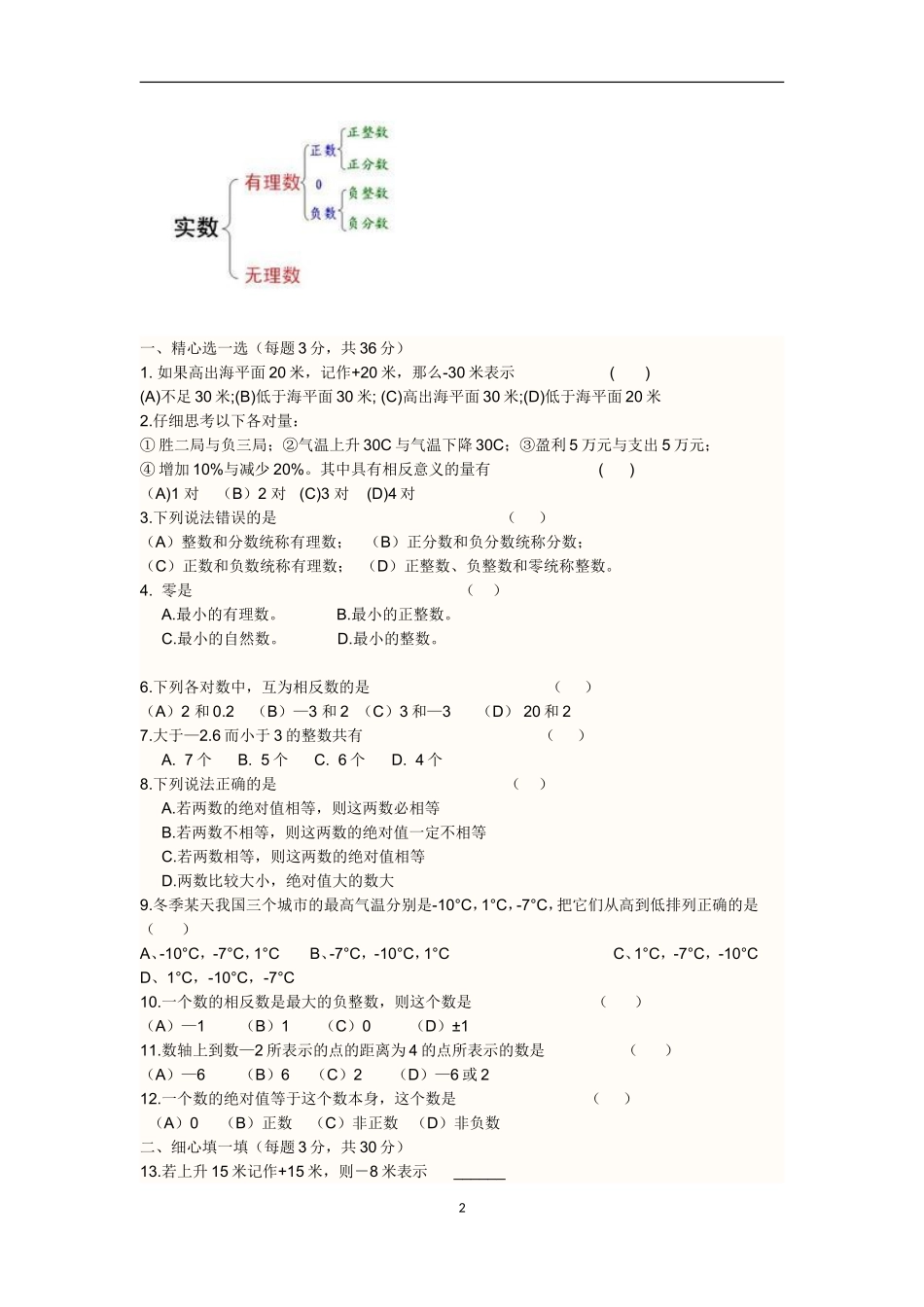 有理数的认识_第2页