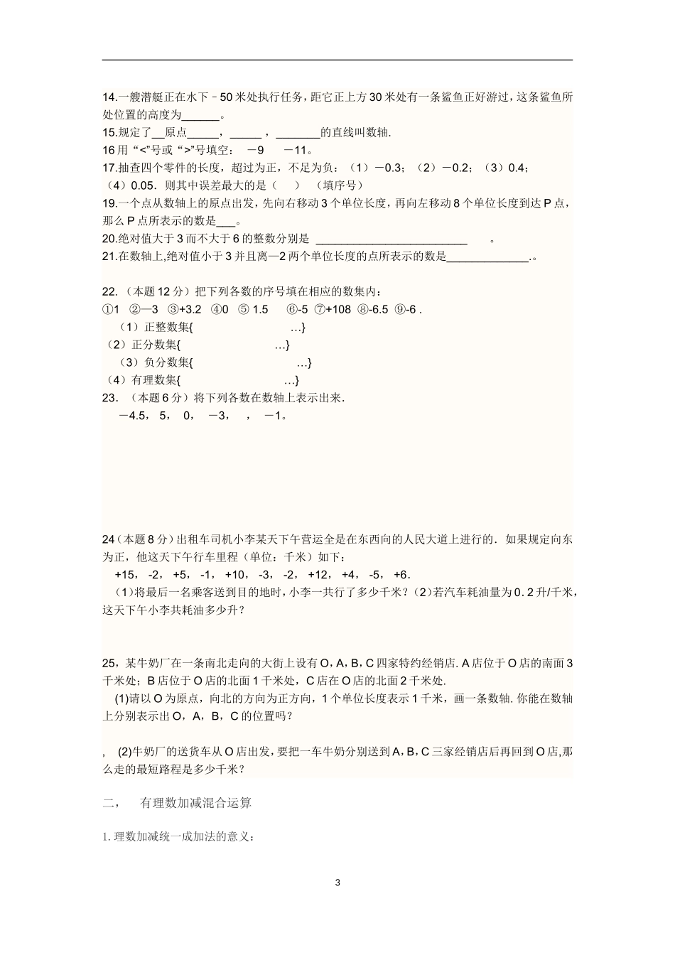 有理数的认识_第3页