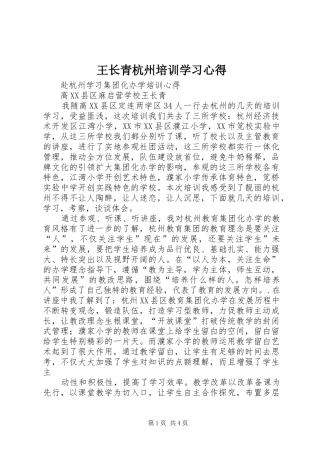王长青杭州培训学习心得