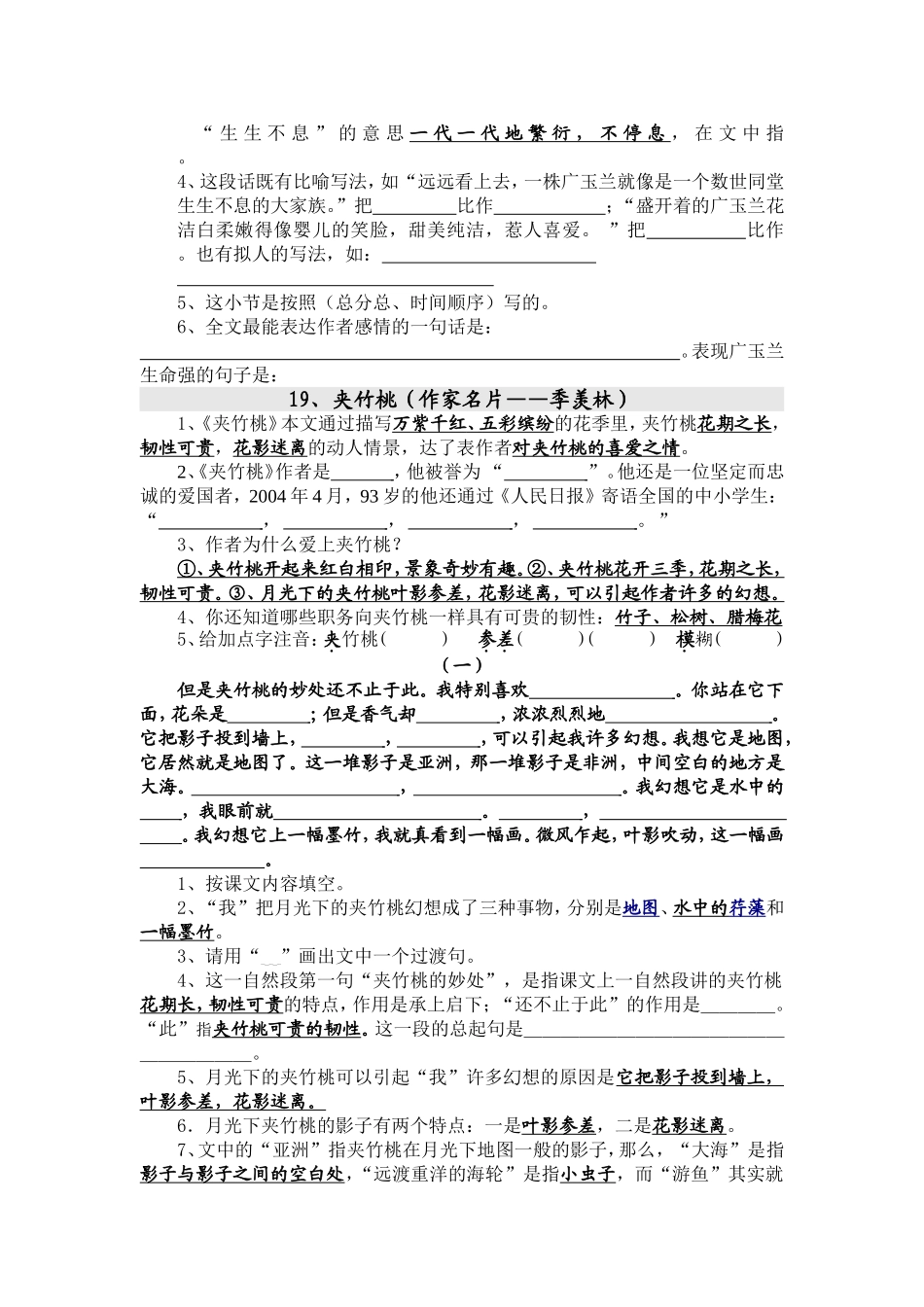 十二册复习之第六单元_第2页