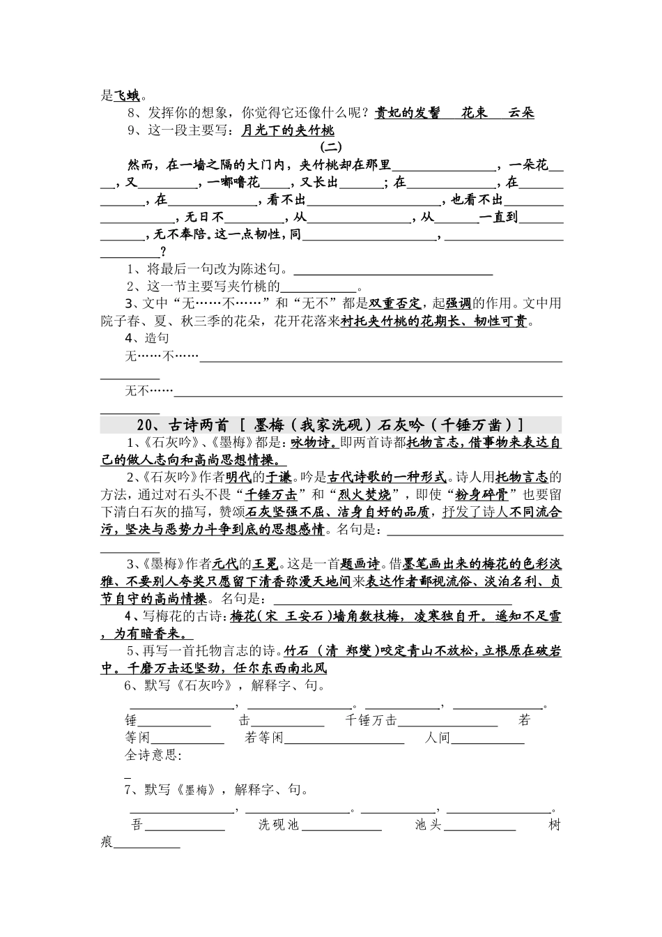 十二册复习之第六单元_第3页