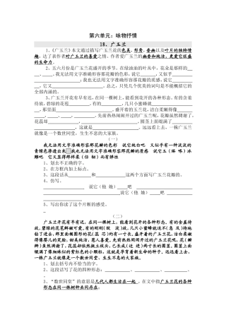 十二册复习之第六单元