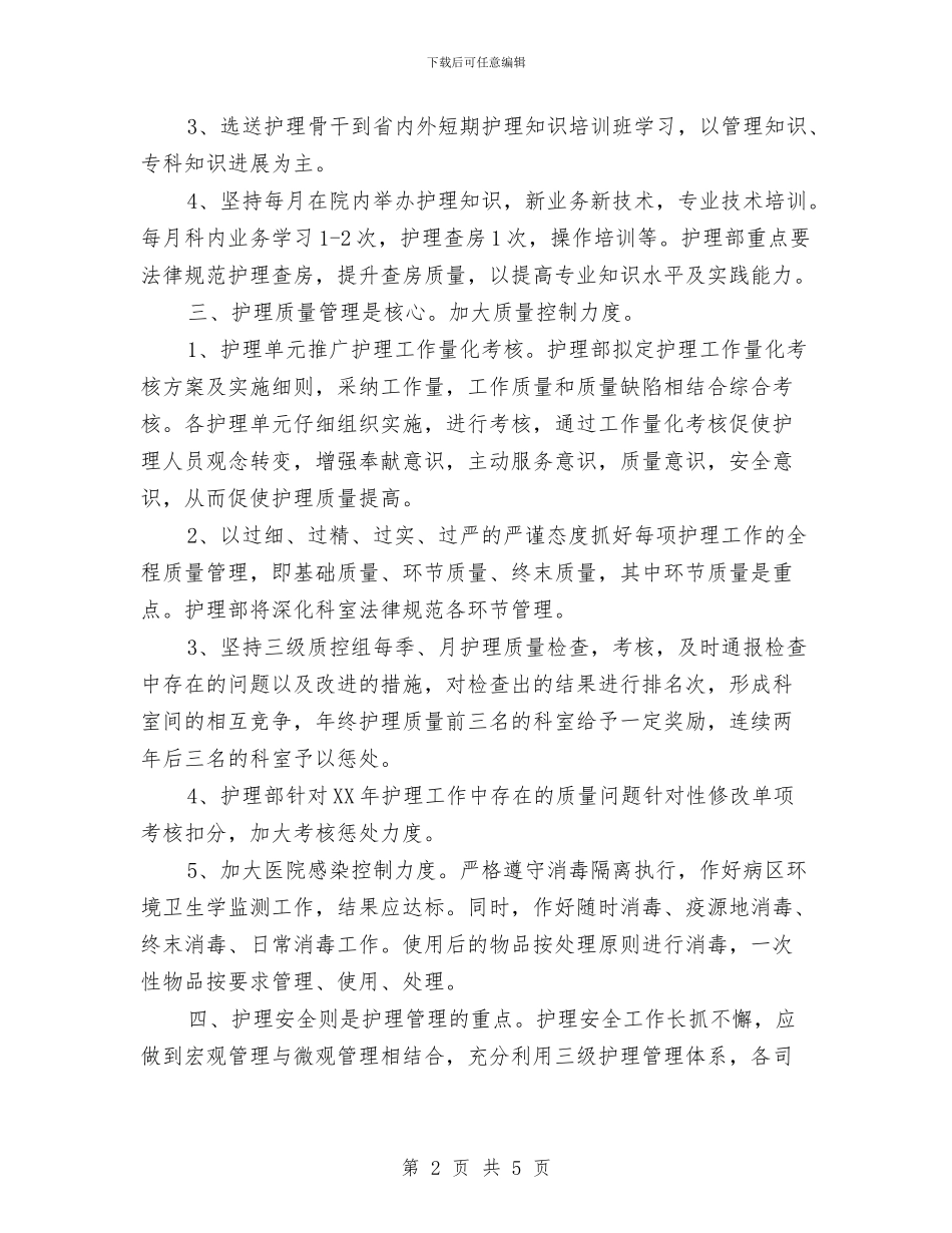 外科护理计划精编与外科第三季度工作计划汇编_第2页