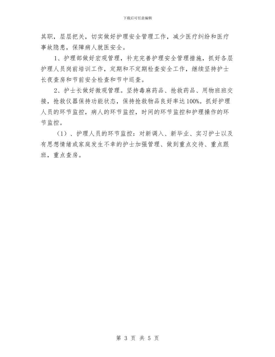 外科护理计划精编与外科第三季度工作计划汇编_第3页