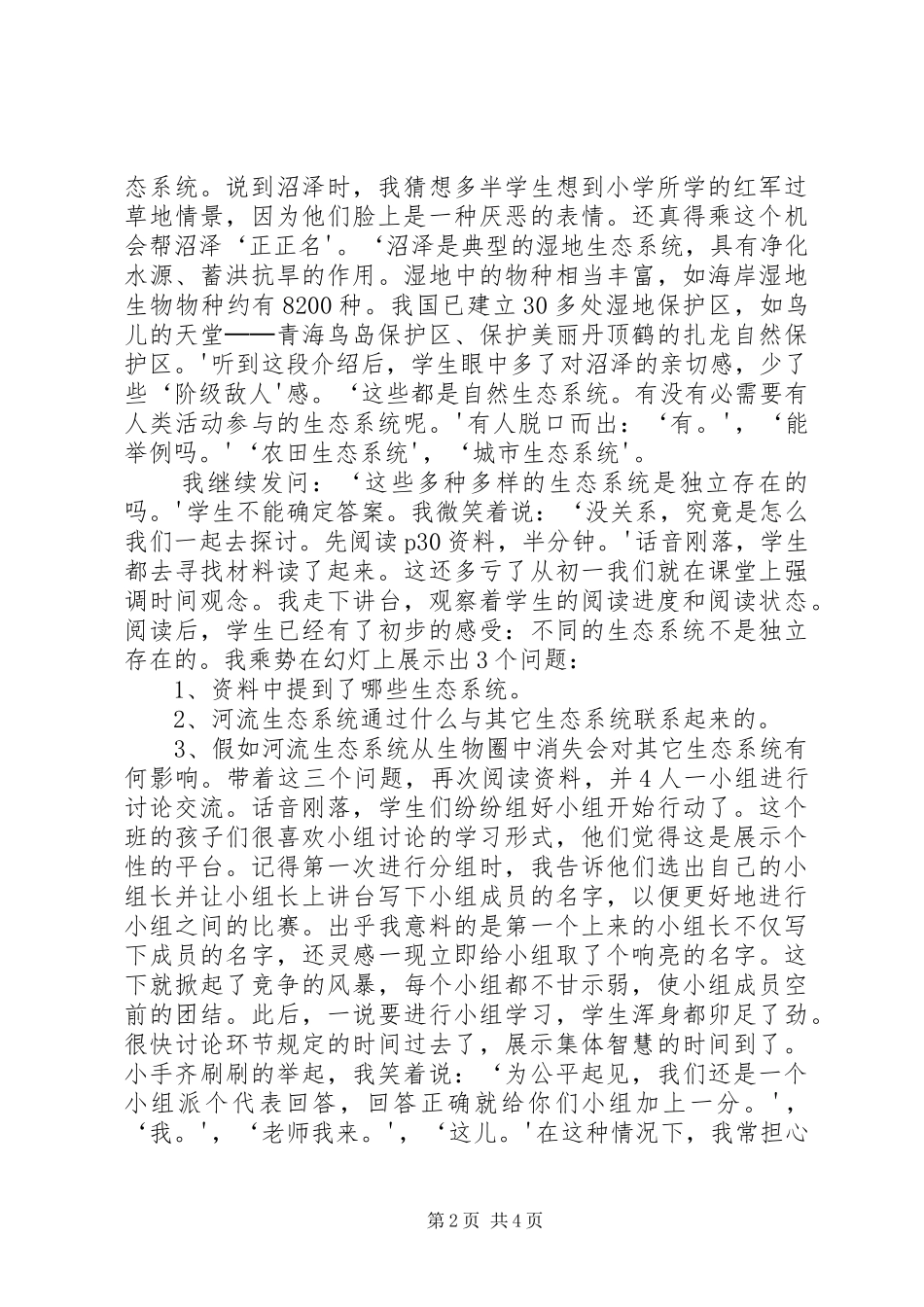 刘兴起用心体会每一堂课_第2页