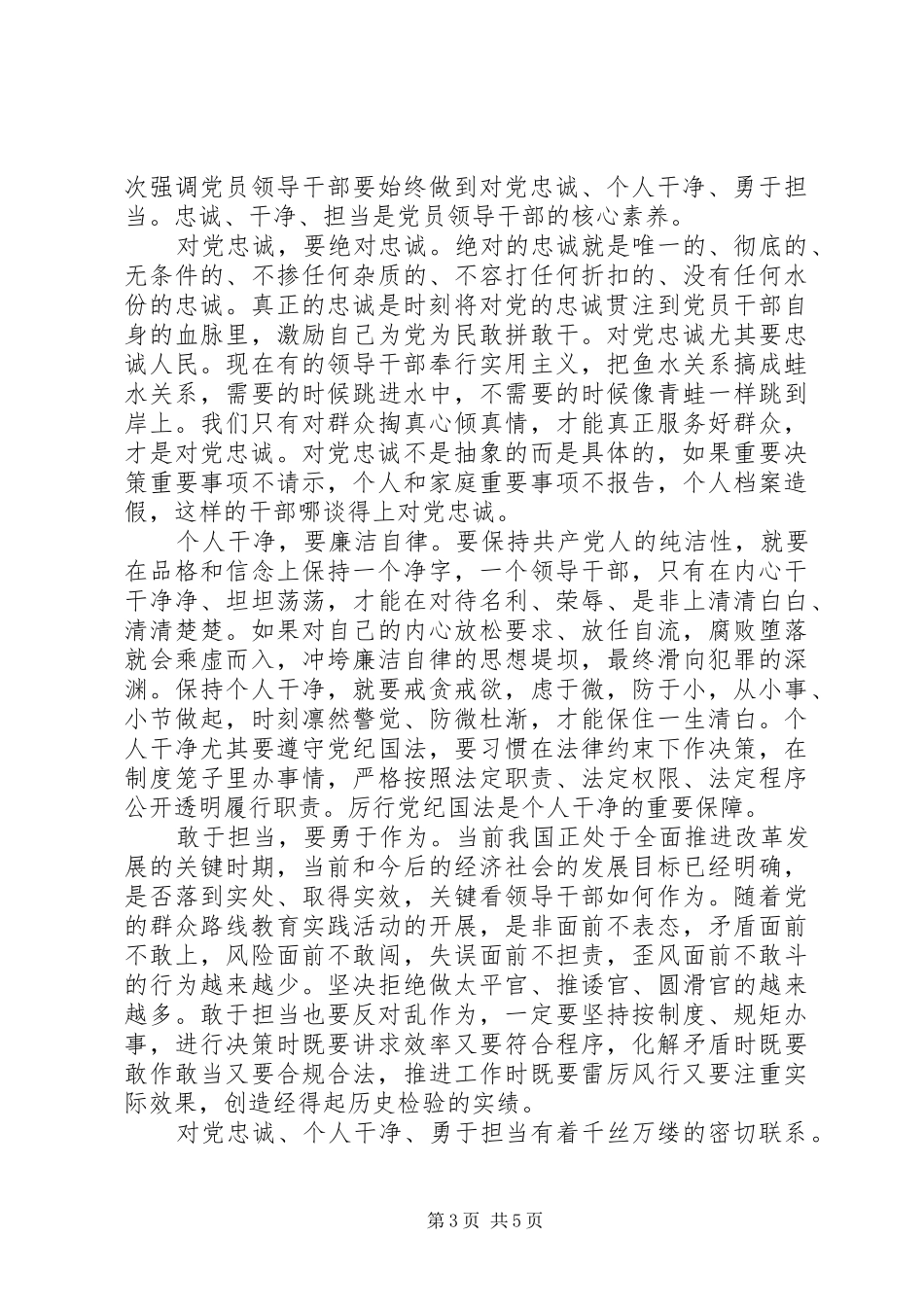 学习党章党规的体会范文_第3页