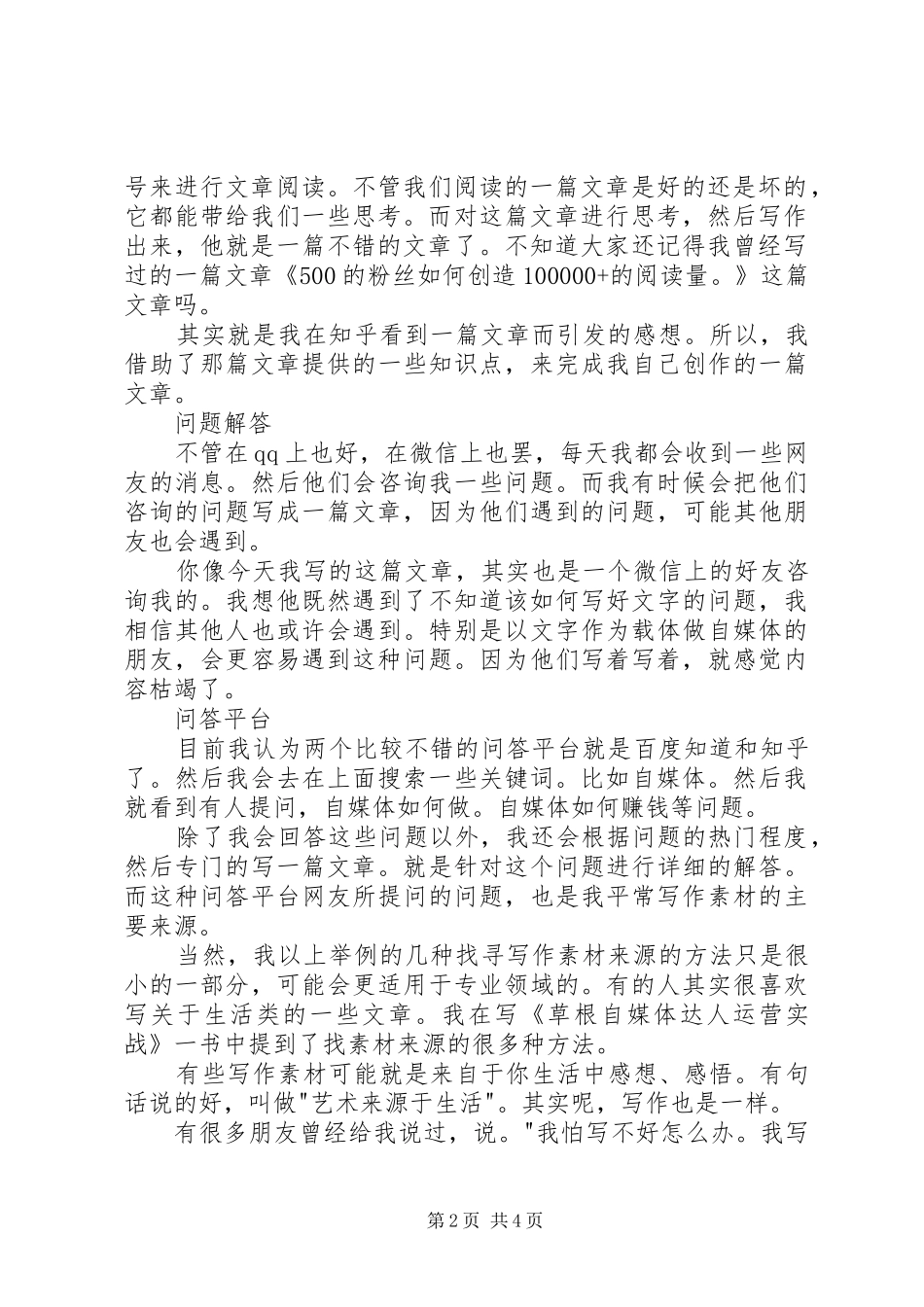 读一篇好文章,写一篇好心得_第2页