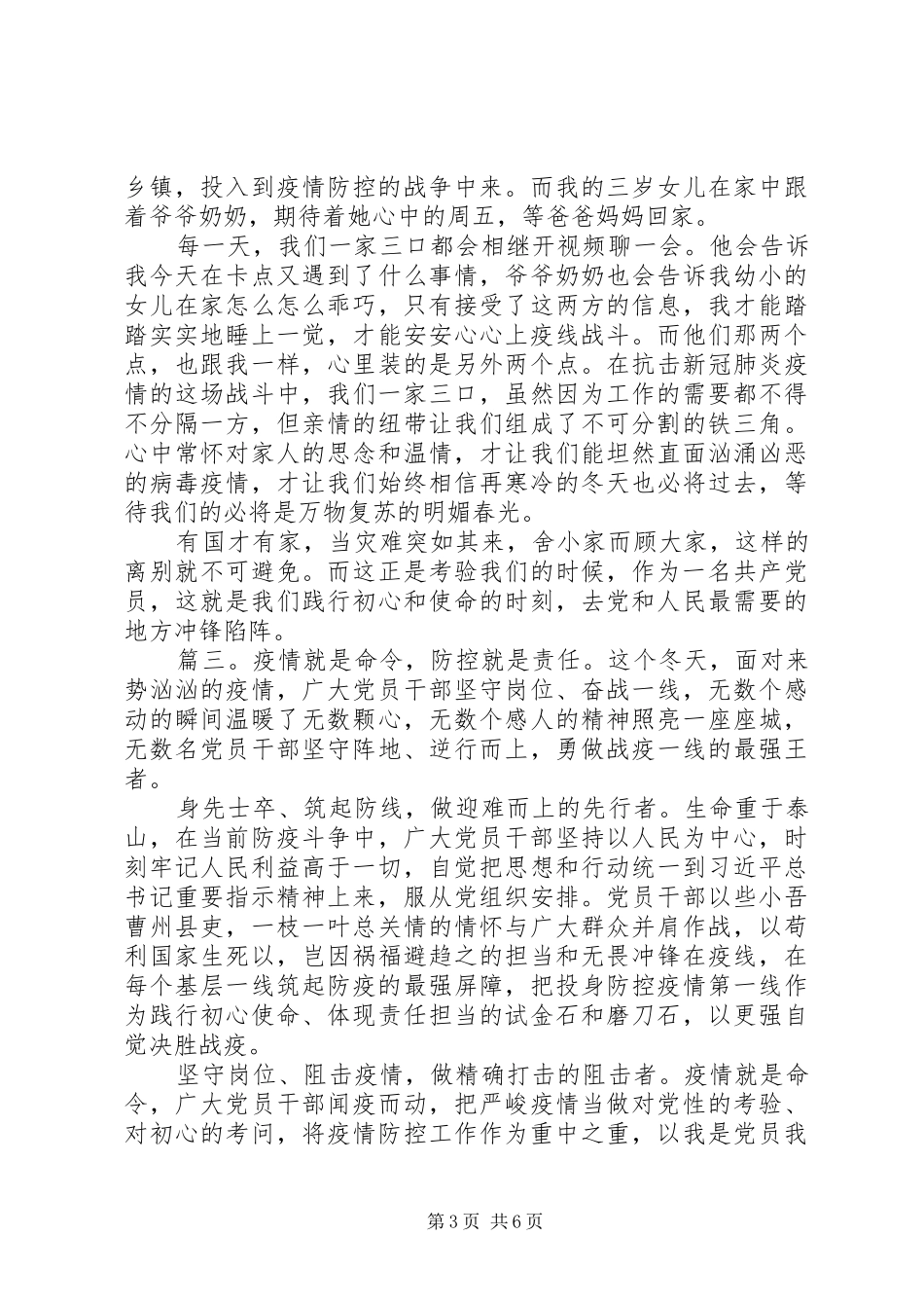 观看战疫一线党旗红心得体会精选多篇_第3页