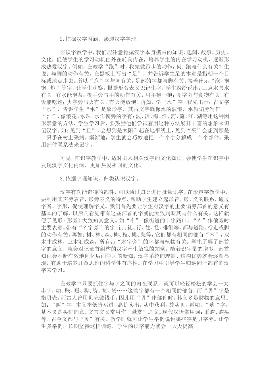 字理教学学生学习方式的研究_第2页
