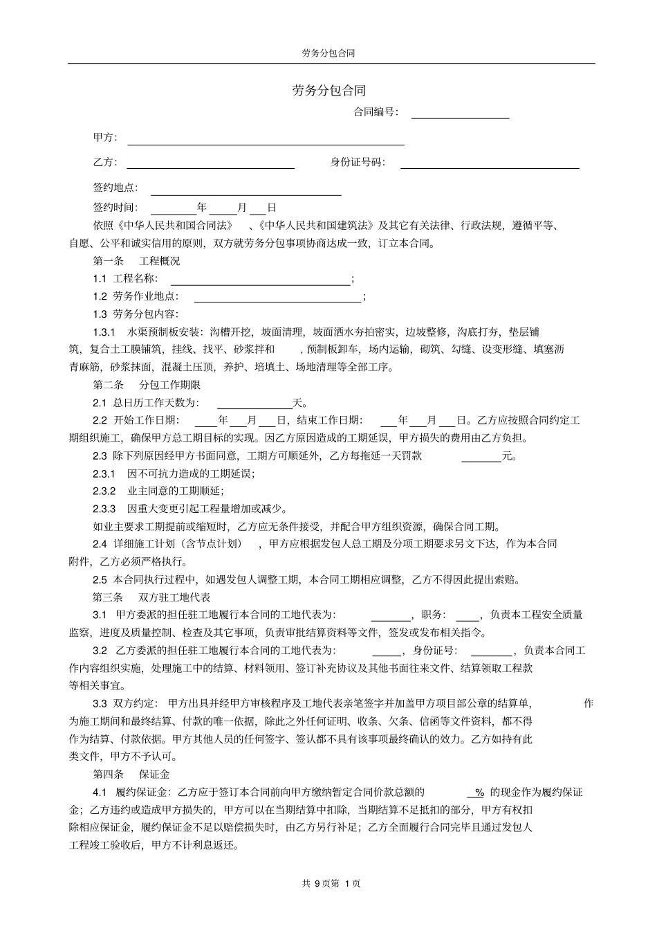 劳务分包合同范本分析_第1页