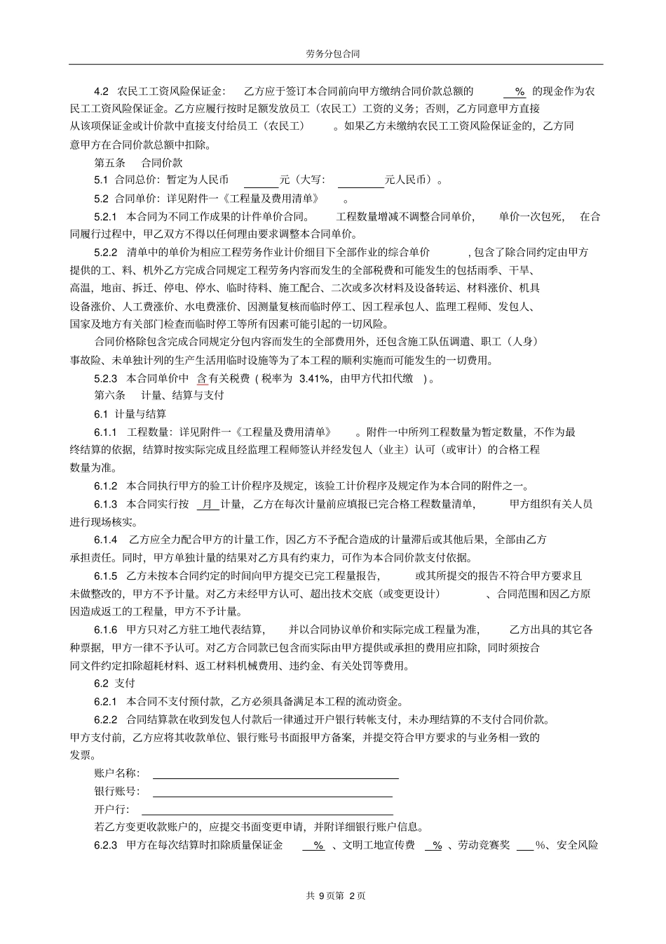 劳务分包合同范本分析_第2页