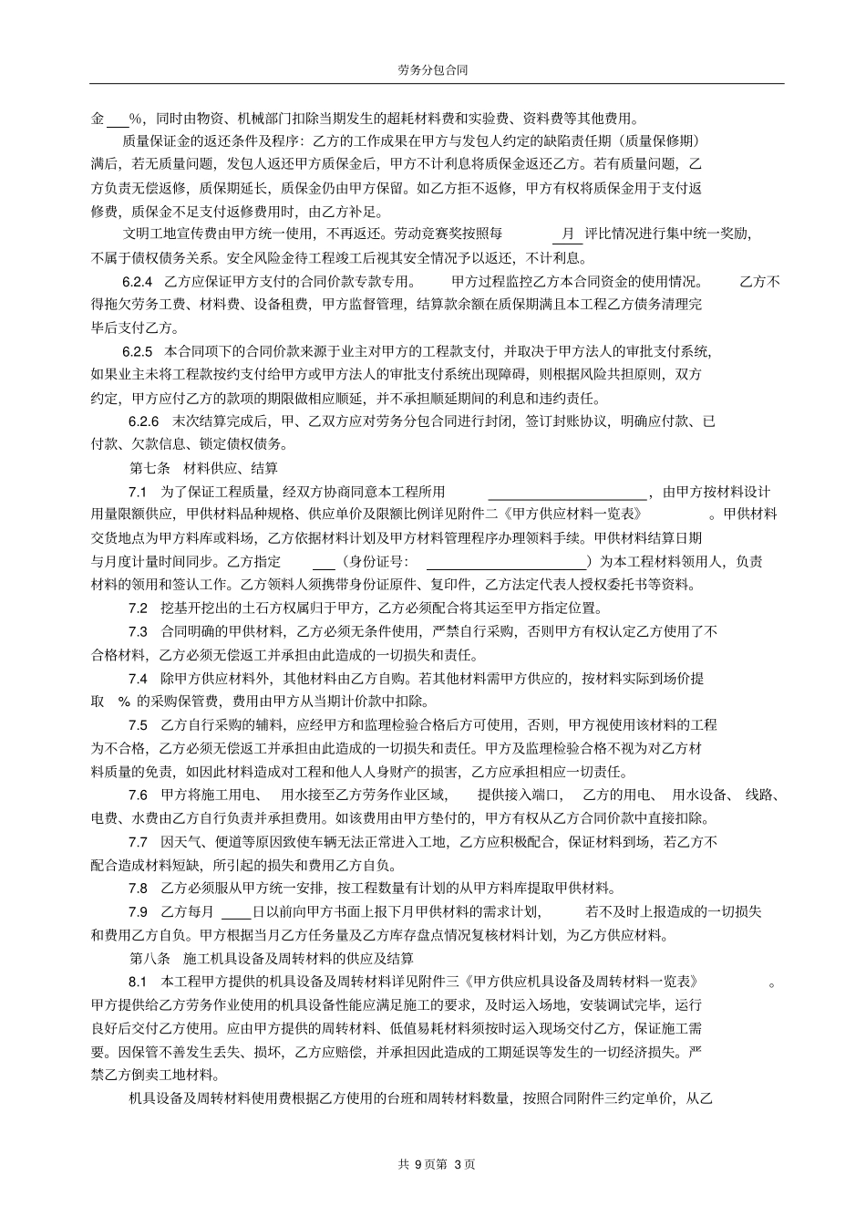 劳务分包合同范本分析_第3页