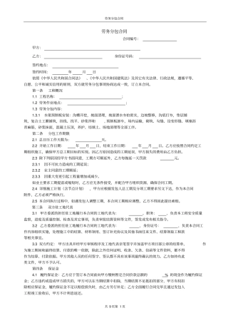 劳务分包合同范本分析