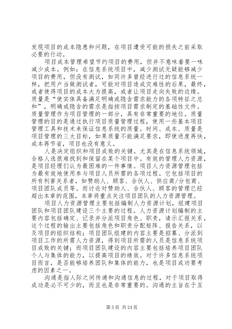 定量项目管理学习心得_第3页