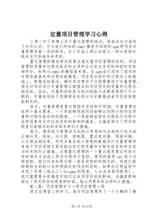 定量项目管理学习心得