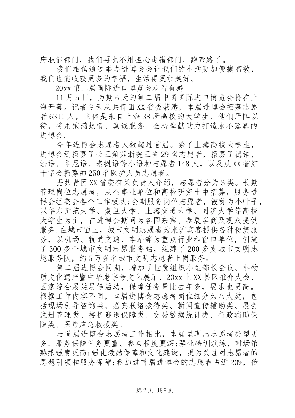 20XX年第二届进博会开幕式观后感心得5篇_第2页